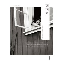 데미안, 더클래식, 헤르만 헤세