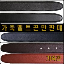 남성벨트/벨트끈/벨트띠/가죽끈/허리띠/허리끈/벨트/빅사이즈