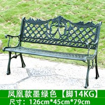 공원 의자 야외 백 벤치 단철 캐스트 알루미늄 녹슬지 않는 정원 안뜰 레저, 피닉스 풀 아이언  사일런트 그린  두꺼운 발 14KG