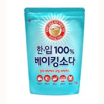 BKG코스트베이킹소다 흰옷누런때 장판찌든때(대한도매) 2kg 다목적 100프로 베이킹소다 한입먹는 중탄산나트륨 과탄산나트륨 과탄산소다수, 상세페이지 참조