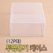 [화인아트] 사각케이스 12p대 중 소 24p (레진파츠 쿠키케이스 슬라임 파츠 화장품공병 비즈용기 화장품케이스 레진 아트 비즈재료 공예용기 투명비즈케이스), 12p 중(사각케이스56개)