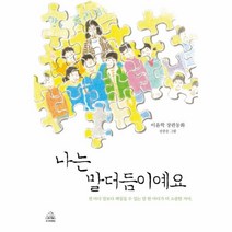 이노플리아 나는 말더듬 이예요, One color | One Size@1
