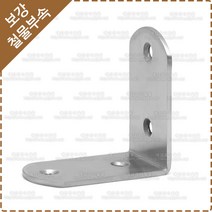 꺽쇠 목재 보강 철물 ㄱ자브라켓 코너철 스텐 ㄱ자꺽쇠 YK-135