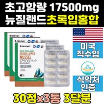 뉴질랜드 산 리프리놀 초록 입 입 홍합 영양제 3통 엔젯오리진 캡슐 효능 비타민d 식약처인증 효과 원액 뼈 직구 프리미엄 청홍합 추출 그린뮤셀 건강 뉴질랜드산초록홍합 초롱홍합