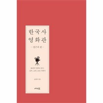 유니오니아시아 한국사 영화관 전근대 편