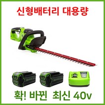 그린웍스 40v 전정기 충전전정기 무선전정기 확실한 AS