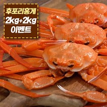 [2kg+2kg이벤트] *박달급* 프리미엄 후포리 홍게 85%이상 2kg 3kg 5kg 당일자숙, [이벤트] (소) 2kg+2kg 12마리