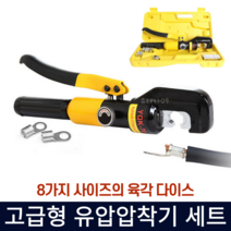 유압압착기 터미널 전선 배선 케이블 육각다이스, 1개