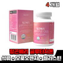 먹는 링곤베리 글루타치온 퓨레 석류 모로오렌지 캡슐 엘라스틴 300달톤 저분자 어린콜라겐 분말 가루 캡슐 온가족 닝곤베리 링곤배리 그루타치온 중년 여성 남성 20대 30대 40대, 2통(2개월)