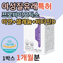 여성 임산부 질건강 질 유래 특허 유산균 락토바실러스 플란타룸 퍼멘텀 살리바리우스 비피더스 소장 대장 케어 신바이오틱스 이너바이오틱스 프로바이오틱스 포스트바이오틱스, 1박스X30캡슐(1개월분), 1박스 500mgX30캡슐