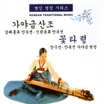 2CD 명인명창시리즈/가야금산조꽃타령/안숙선/안옥선가야금병창