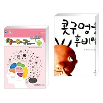 (서점추천) 알파고도 모르는 구글의 비밀이야기 구글(크롬) 기초 + 콧구멍을 후비면 (전2권)