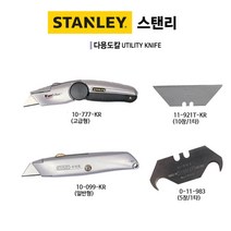 스탠리 고급형 일반형 다용도칼 10-777-KR 10-099-KR 다용도칼날 훅블레이드 11-921T-KR 0-11-983 커터칼 커터칼날, 다용도칼 10-777-KR(고급형), 1개
