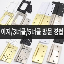 방문 목문 문용 3너클 5너클 이지 경첩 모음, 02_3너클경첩, 그레이
