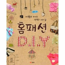 웅진북센 홈패션 DIY 재봉틀로꾸미는행복한우리집 실물본수록, One color | One Size@1