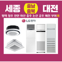 PW0603R2SF LG 휘센 스탠드냉난방기 업소용 냉온풍기 에어컨 15평 세종 대전 진천