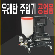 공업용 우레탄 주입기 고압 그라우팅 폴리우레탄 시멘트 2액형 방수기계, 03.수성패키지1100W