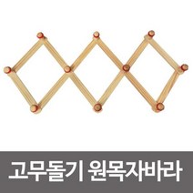 PGM1*^몰고무돌기 원목 자바라 옷걸이 사무실용 가정용 길이조절형 다용도 나무 거실용^*1췤pgm, a^^*옵션없슴, a^^*옵션없슴