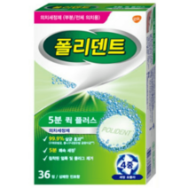 폴리덴트 5분 의치 세정제 36정X20박스, 5분 의치 세정제 x20박스