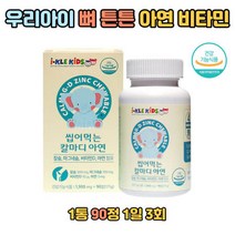 아이 유아 키즈 비타민D 성장 영양소 식약처인증 아연 스포츠 멀티 여성 청소년 60대 중성 순위 고함량 80대 스프