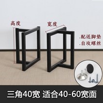 철제 테이블다리 프레임 diy 식탁 책상 다리 스탠드, 삼각 폭 40 높이 70cm 2개, 표준, 삼각 폭 40 높이 70cm 2개