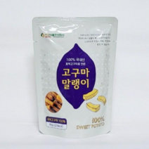 [인생맛템]100% 국내산 호박고구마로 만든 성연 고구마말랭이 80g, 5개