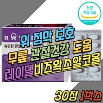 위 위장 점막 보호 레이델 속편한 비즈왁스 알코올 관절 건강 무릎 무릅 손가락 발가락 손목 팔목 어깨 손 뼈 마디 고관절 중년 노년 부모님 어르신 시니어 할머니 할아버지 선물 추천