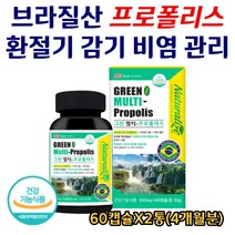 브라질 그린 프로폴리스 비타민 아연 복합기능 츄어블 씹어먹는 액상형 구강 향균 유산균 배양물 면역 항산화 환절기 감기 목 피로 관리 성인남녀 청소년 성장기 60캡슐X2통