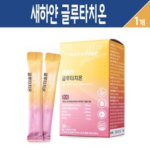 새하얀 글루타치온 저분자 피쉬 콜라겐 엘라스틴 비타민C 히알루론산 비오틴 화이트 토마토 자몽 블루베리 농축액 분말 스틱 먹는 이너뷰티 가루 식약처 해썹 인증, 1개, 새하얀 글루타치온 스틱 4g x 30포