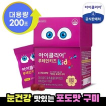 종근당건강 [본사]아이클리어 루테인 키즈 구미 대용량 1박스(100일), 단일속성