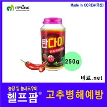헬프팜 탄다이 250g 고추 탄저병 곰팡이병 예방 태흥
