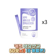 갈락토올리고당 10억 성장기 키즈 장에좋은 유산균 초유 단백 분말 프롤린 대나무수액추출 난소화성말토덱스트린 자일리톨 치커리식이섬유 밀크칼슘 MCT오일 구연산 이소말트 프락토올리고당 산화아연 건조효모