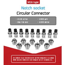 M 16 mm 원형 커넥터 항공단자 써큘러 암수세트 SCN GX 컨넥터 콘넥터 CONNECTOR, ※5핀 (CSP_CNS16-5P)_선택안함※