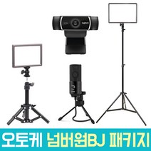 오토케 넘버원BJ 풀패키지 1인 미디어 게임방송 팟캐스트 투스탠드 룩스패드43 룩스패드22 정품 인물촬영 인터뷰 조명 면광원 LED 아프리카 BJ 유튜브, 룩스패드43H 투스탠드 세트 + 배터리팩(룩스패드43H용 4개)