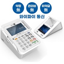 와이파이통신 4.3인치 대화면 컬러 3인치용지 자동컨팅 제로페이 카카오페이 삼성페이 간편결재 지역화폐결재 현금영수증발행 올인원카드체크기 NC-8000, 카드사 가맹해야되는 법인사업자, 무선 와이파이 연결, NC-7000QR