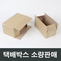 택배박스 소형 중형 무지박스 소량판매 우체국 포장 박스, B-43 (220x120x70) (15장)