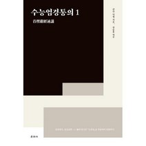 [밀크북] 운주사 - 수능엄경통의 1