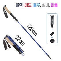 (위크리) 초경량 5단 접이식 등산스틱 두랄루민 7075 최장 125cm 최소 32cm, 실버-단품