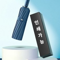 접이식 우산 박스 고급형 우산 포장 선물 우산상자 _ 2025886EA, 본상품선택