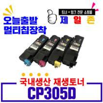 제록스 DocuPrint CM305df CP305d 프리미엄재생토너, CT201634_빨강_프리미엄재생토너, 1개