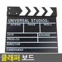 클래퍼보드 슬레이트 인테리어 소품 클랩스틱 클랩보드 영화촬영 무비 크래퍼