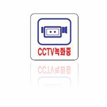 CCTV녹화중(U-2532)