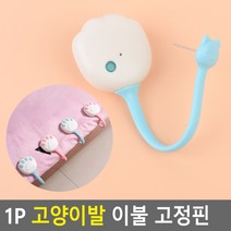 기획1P 고양이발 이불 고정핀 밀림방지핀 시트핀 침대보핀 밀림방지 침대시트버고정핀 매트고정버클