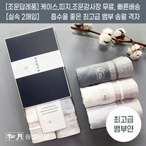 2매입 조문답례품 수건 송월 뱀부얀 격자 2매입 조의 감사문자 무료서비스 49재수건 타올 장례식 답례품 조의답례 49제답례품, 스티커1, 쇼핑백추가, 골고루혼합