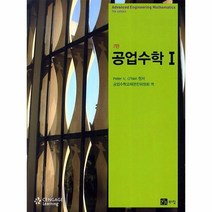 공업수학 1 7판, 상품명
