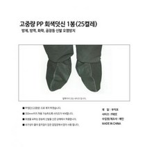 RWL677476덧신 일회용 회색 슈즈커버 고중량PP원단 25켤레, 1