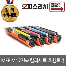 HP 레이저젯Pro MFP M177fw 칼라4색세트 재생토너 고품질출력 CF350A, 1세트