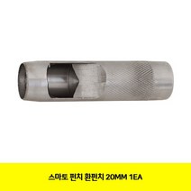 CT 스마토 펀치 환펀치 20MM 1EA(1021170)