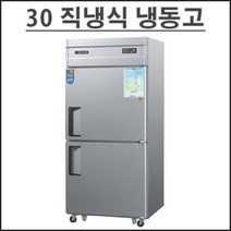 그랜드우성 30 직냉식 메탈/올스텐 -30도 냉동고 2도어/3도어 [디지털] CWSM-833HF 업소용, 2도어, 올스텐