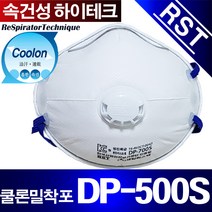 RST/방진마스크1급/DP-500S, DP-500S(밀착포/머리끈형)/1박스(10개입)